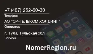 Кто звонил с 4872526030 - регион и оператор